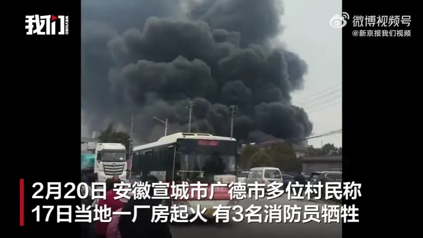 安徽宣城廣德市一企業廠房17日發生火災。（圖／翻攝微博@新京報我們視頻）