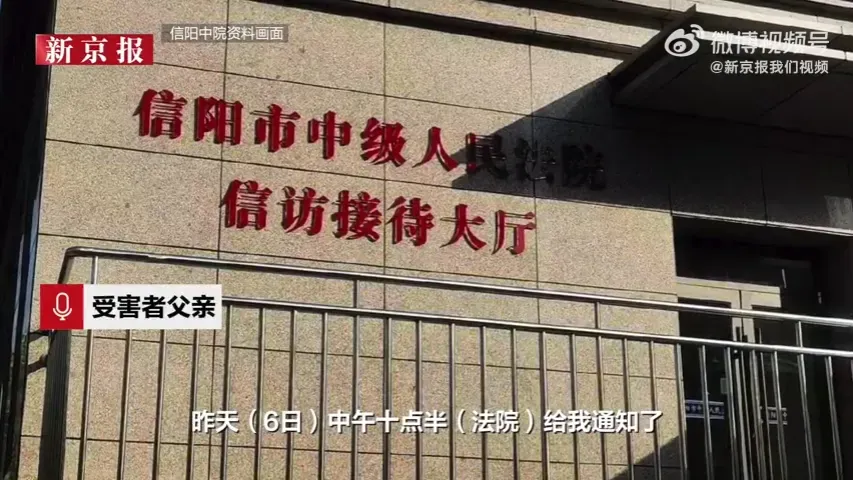 信陽市中級人民法院。（圖／翻攝《新京報》）