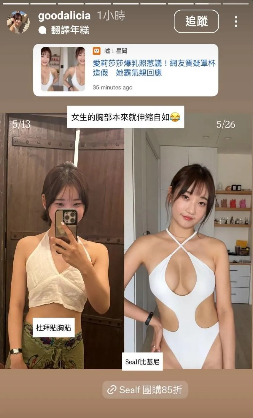 愛莉莎莎貼出身材對比照。（圖／翻攝自愛莉莎莎IG）