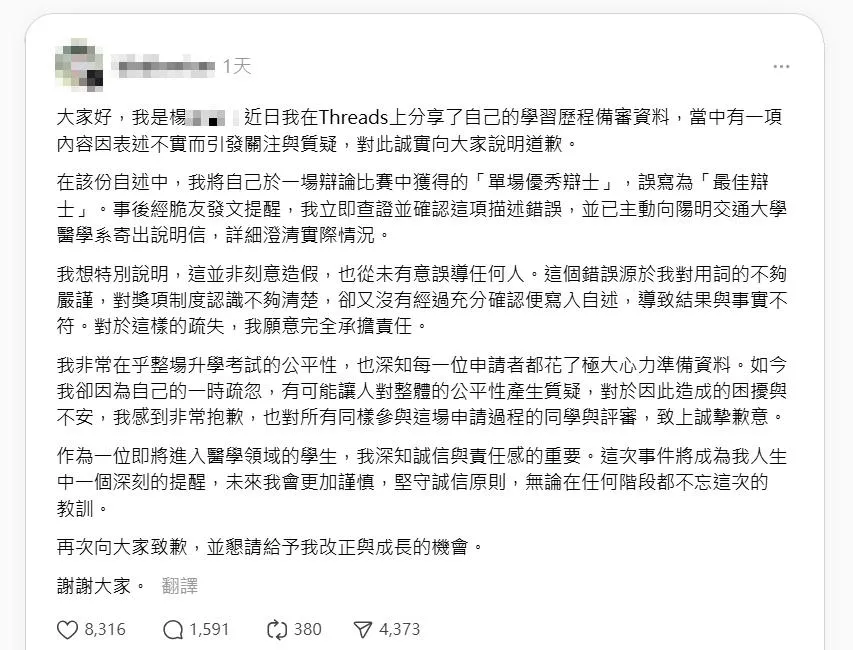 楊姓高中生發道歉文。（圖／翻攝threads）