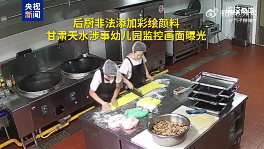 涉事褐石培心幼兒園的監視器畫面曝光。（圖／翻攝《央視新聞》）