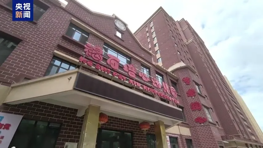 涉事褐石培心幼兒園的外觀。（圖／翻攝《央視新聞》）