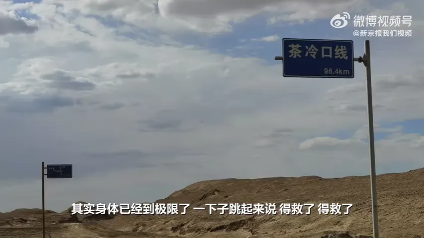 張姓男子按導航行駛至火星一號公路，途中進入「茶冷口」荒涼路段。（圖／翻攝《新京報》）