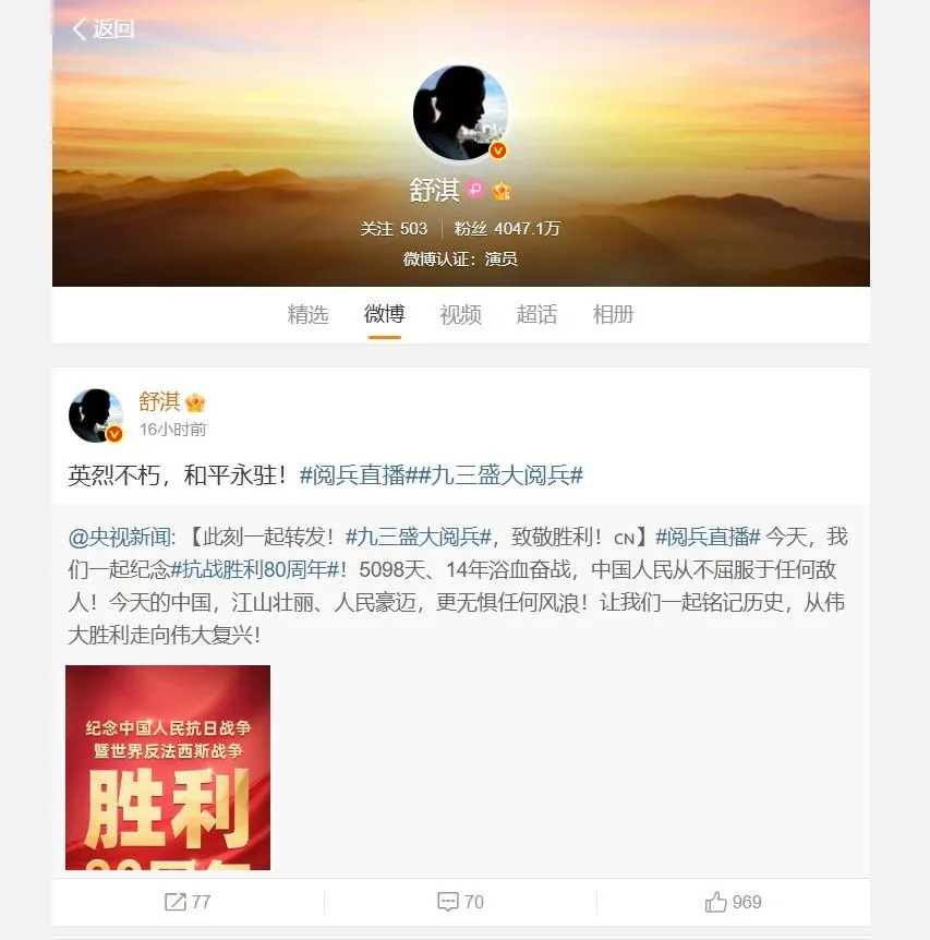 舒淇轉發貼文並表示，「英烈不朽，和平永駐」。（圖／擷取自微博）