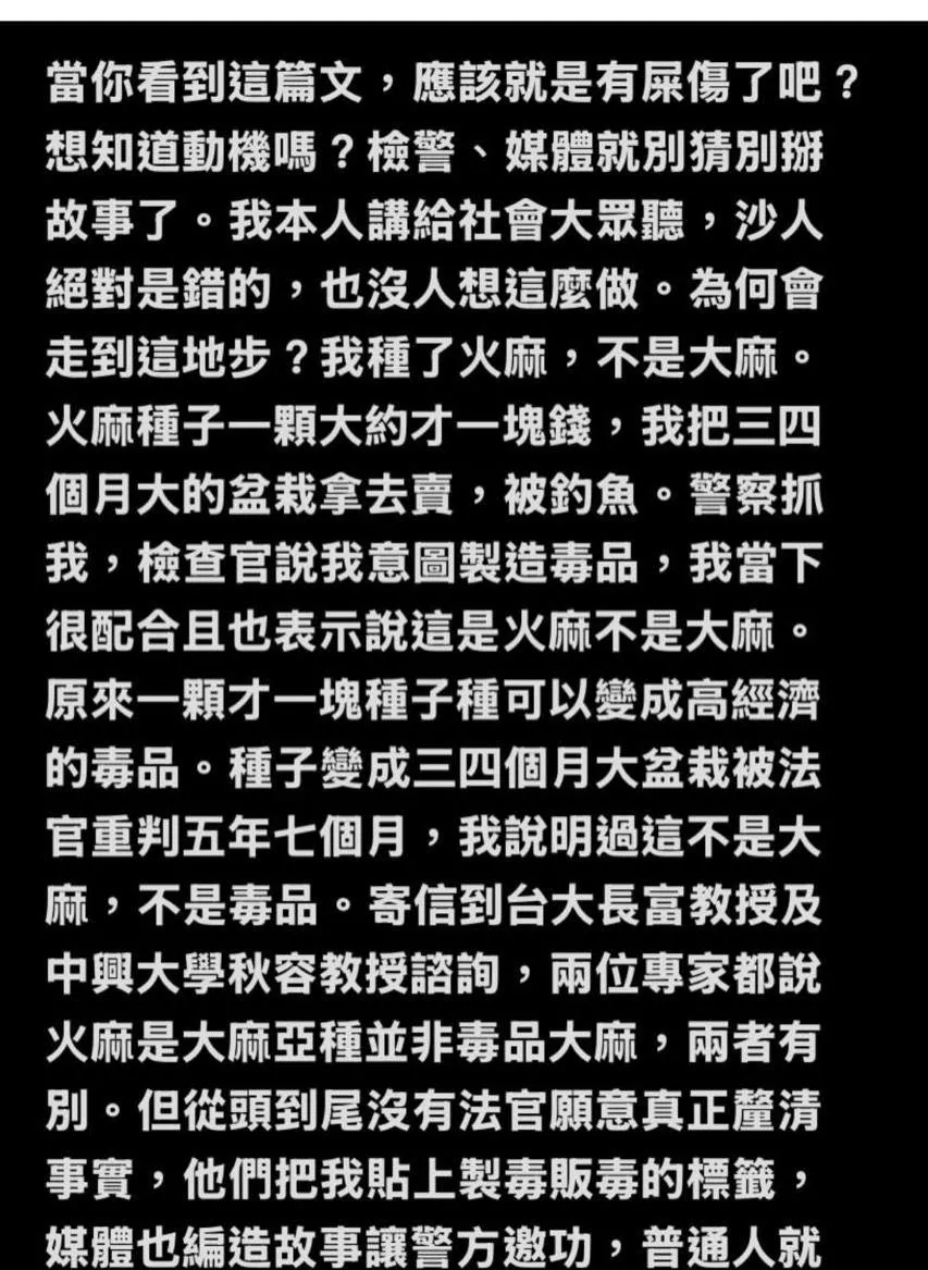張男寫了四千字的偏激言論。（圖／翻攝張男IG）