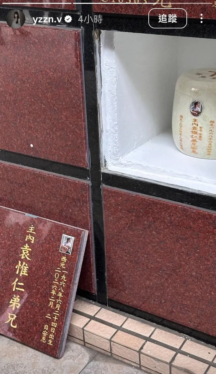 袁融透過限時動態透露父親的後事已圓滿落幕、火化進塔。(圖/翻攝袁融IG)