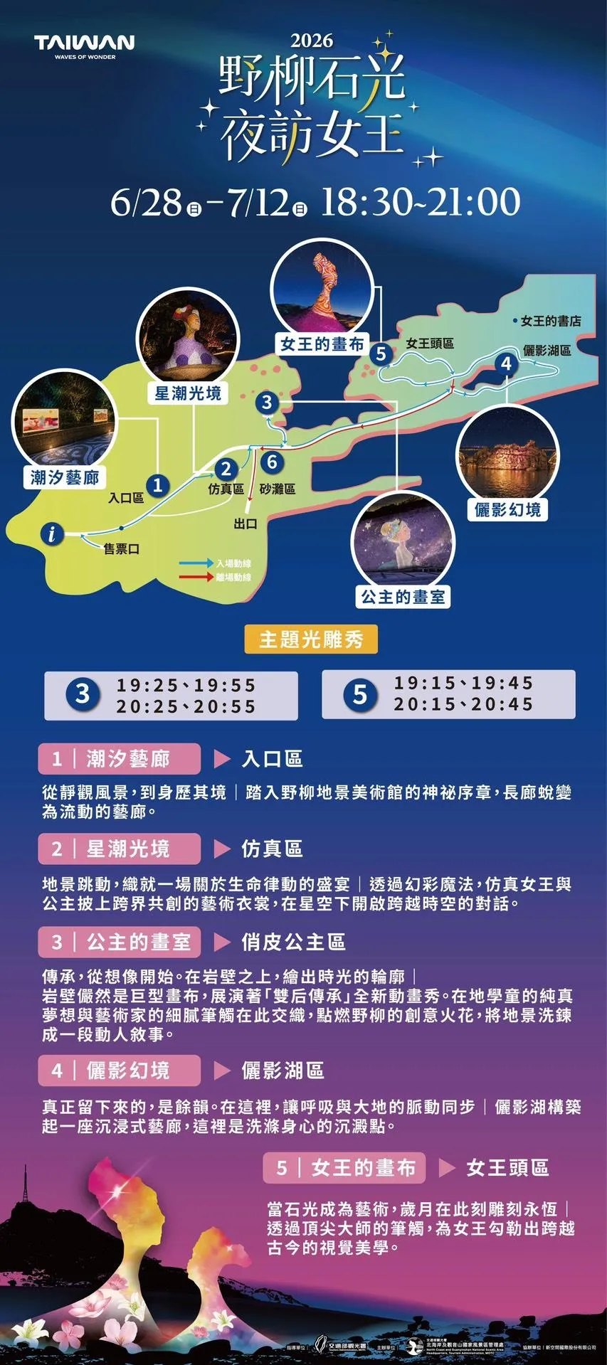 跟著官方導覽地圖走，輕鬆攻略這座期間限定的沉浸式夜間美術館。（圖／交通部觀光署提供）