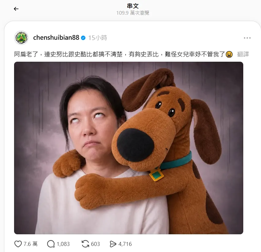 陳水扁用AI生成陳幸妤翻白眼圖片，網友留言表示「拿女兒去算Ai是個狠人」（圖／翻攝陳水扁Threads）