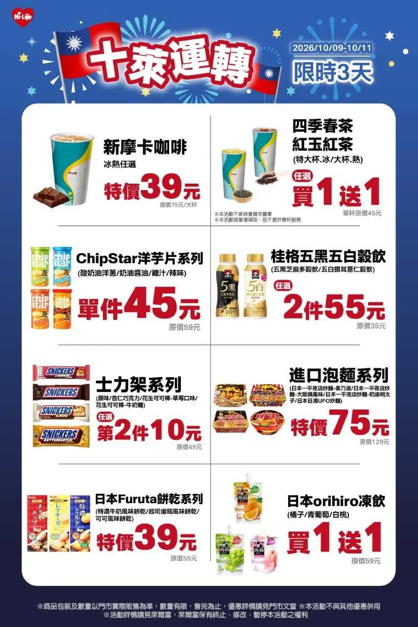 萊爾富推出「十萊運轉」優惠。（圖／萊爾富提供）