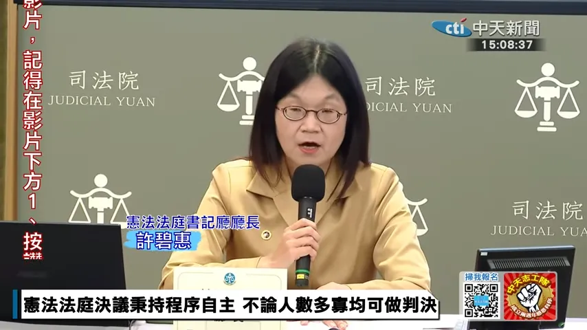憲法法庭人數不足卻做出判決。(圖/中天新聞)