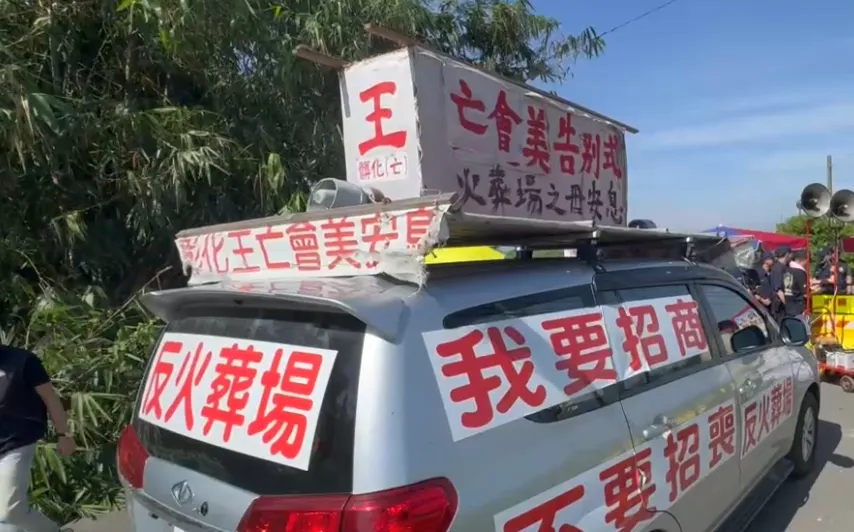 彰化生命園區28日舉行動土典禮，反對群眾表達抗議。（圖／中天新聞）