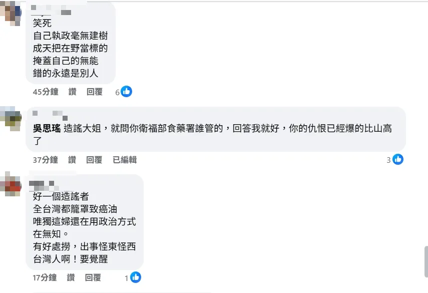 網友留言。(圖取自吳思瑤臉書)
