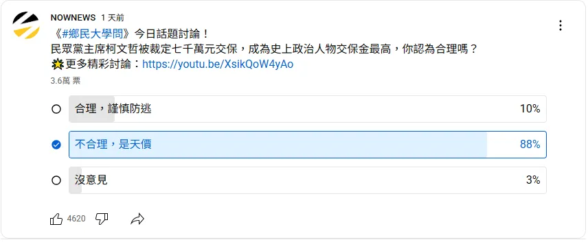 圖取自NOWnews YT網頁。