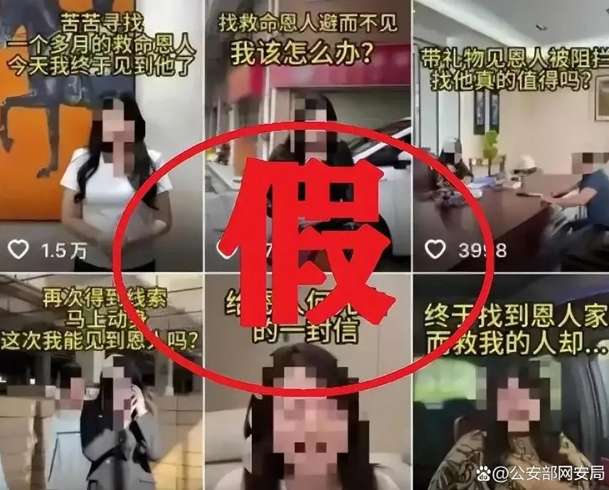 大陸網紅謊稱溺水後尋找救命恩人,遭大陸公安機關行拘。(圖/翻攝大陸「公安部網安局」)