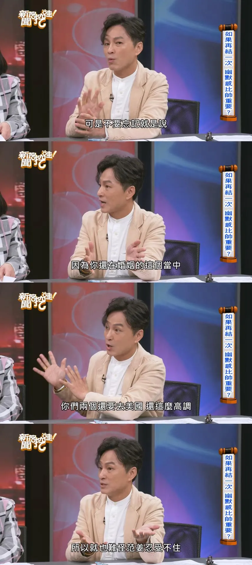 狄志為強調粿粿仍處於婚姻關係中，與王子高調頻繁互動確實不妥，也難怪讓范姜彥豐忍無可忍。（圖／翻攝自《新聞挖挖哇》YouTube）