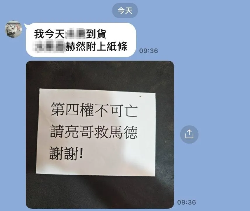 前立委郭正亮分享收到「第四權不可亡，請亮哥救馬德，謝謝！」的紙條。（圖／郭正亮提供）