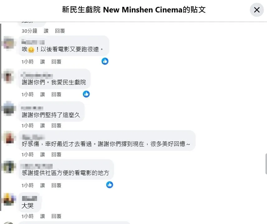當地人留言表達不捨。（圖／翻攝自新民生戲院臉書粉專）