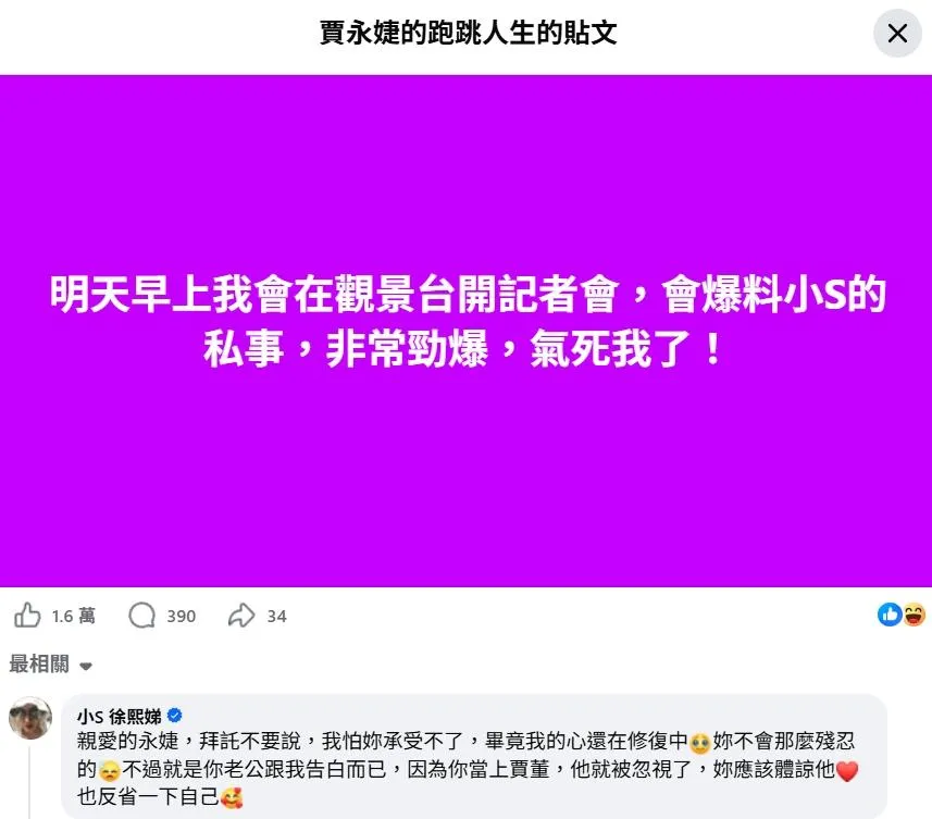 賈永婕臉抒發文,小S回覆訊息。(圖/翻攝自臉書)