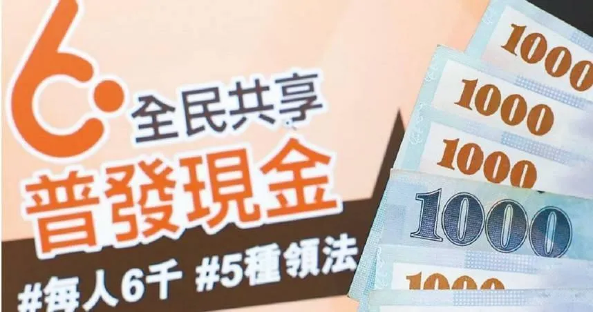 「稅收超徵全民共享發放現金特別條例草案」7日於院會一讀付委（報系資料照）
