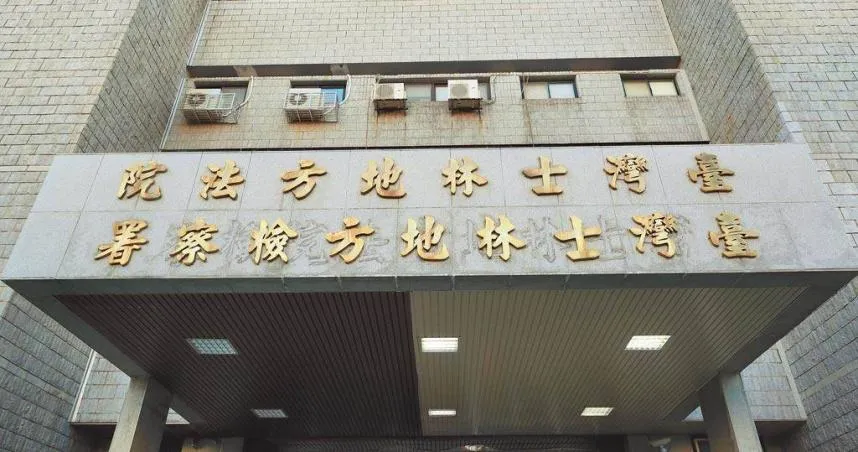 士林地檢署。（圖／報系資料照）