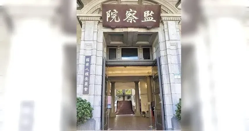 監察院。（圖／報系資料照片）