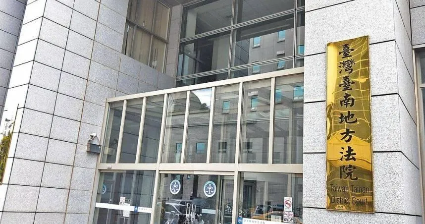 全案將由台南地院審理。(圖/報系資料照)