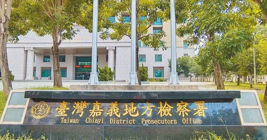 嘉義地檢署。(圖/資料照片)