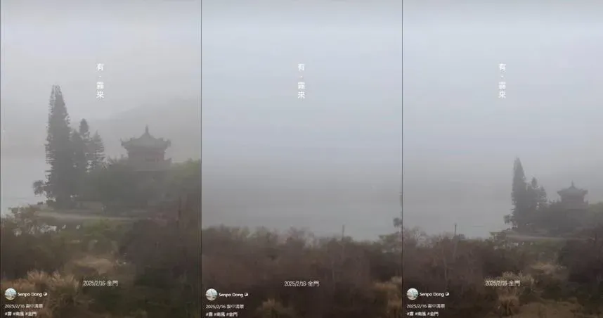 今晨大霧能見度低，金門部分航班、小三通宣布停駛。（圖／翻攝自FB）