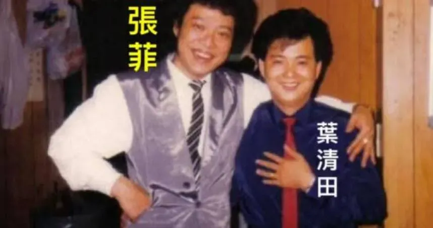 有「小葉啟田」之稱的葉清田（右），傳出因心臟衰竭過世。（圖／翻攝自范月娟 臉書）