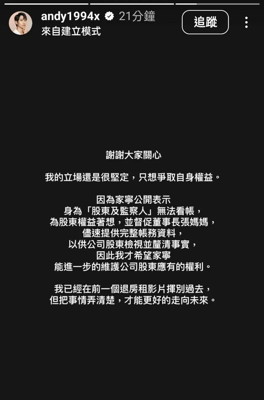 Andy22日透過IG二度發聲。(圖/翻攝自 Andy IG)