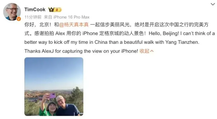 庫克發文讚登景山是開啟此次中國行的完美方式（圖／翻攝微博「Tim Cook」）