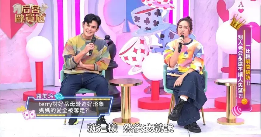 羅美玲在節目上爆料自己媽媽非常疼愛女婿Terry。(圖/東森超視提供)