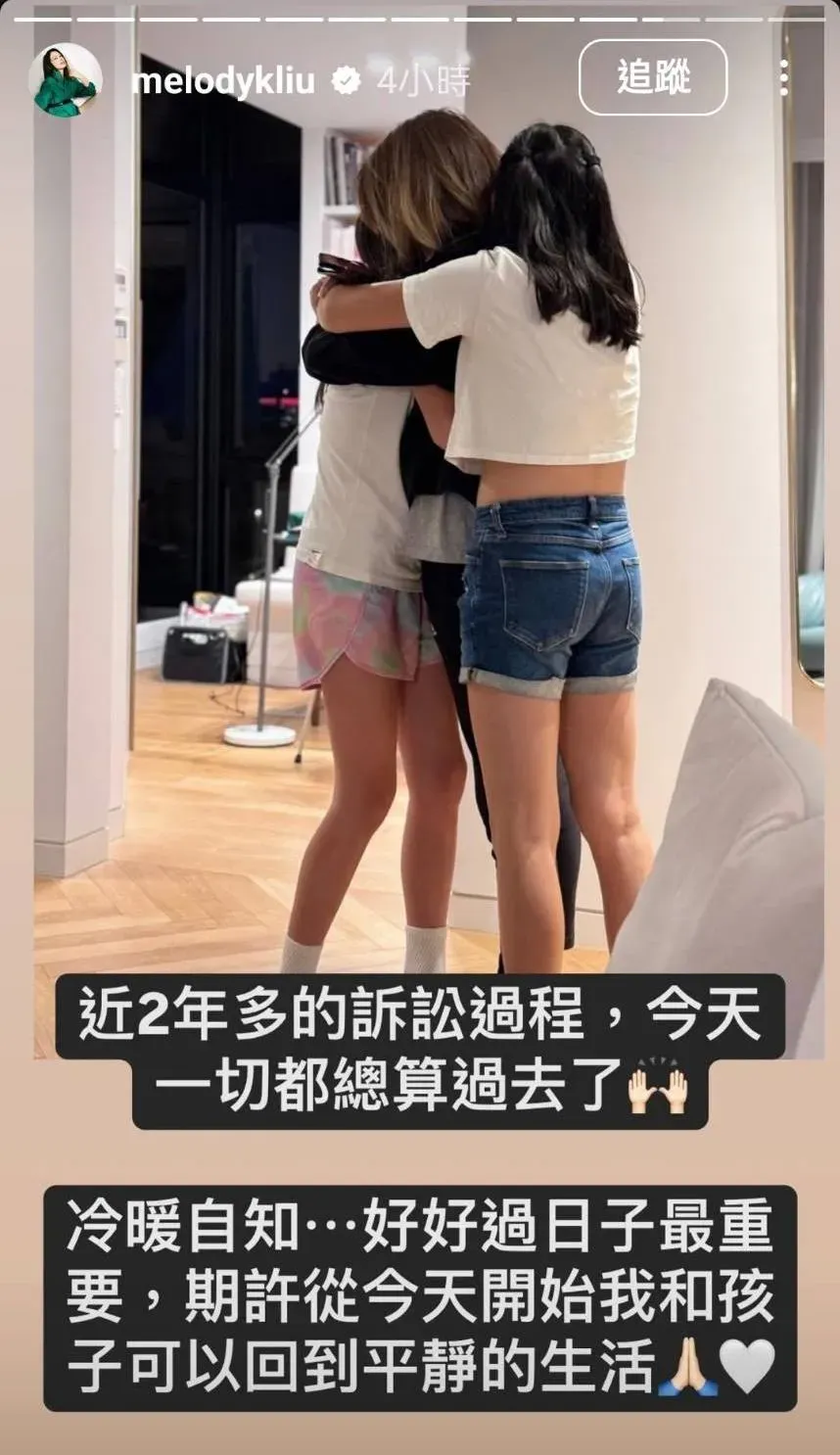 Melody 1日貼出一張與家人擁抱照，寫下「近2年多的訴訟過程，今天一切都總算過去了。」（圖／翻攝自Melody IG）