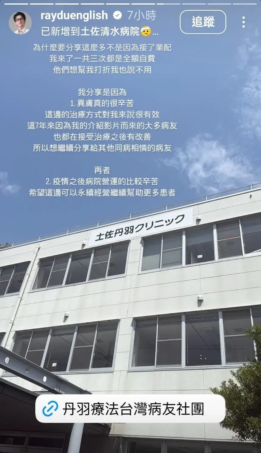 阿滴這次帶著有相同困擾的母親一同去日本治療。（圖／翻攝自阿滴IG）