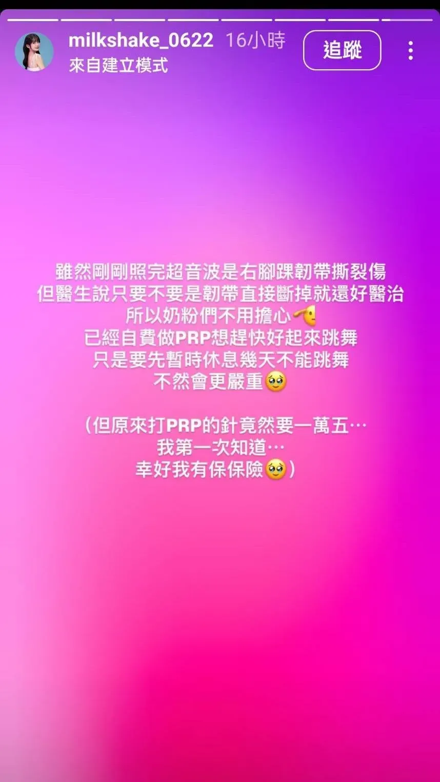 奶昔右腳踝韌帶撕裂傷，需要暫時停工休養。（圖／翻攝自奶昔IG）