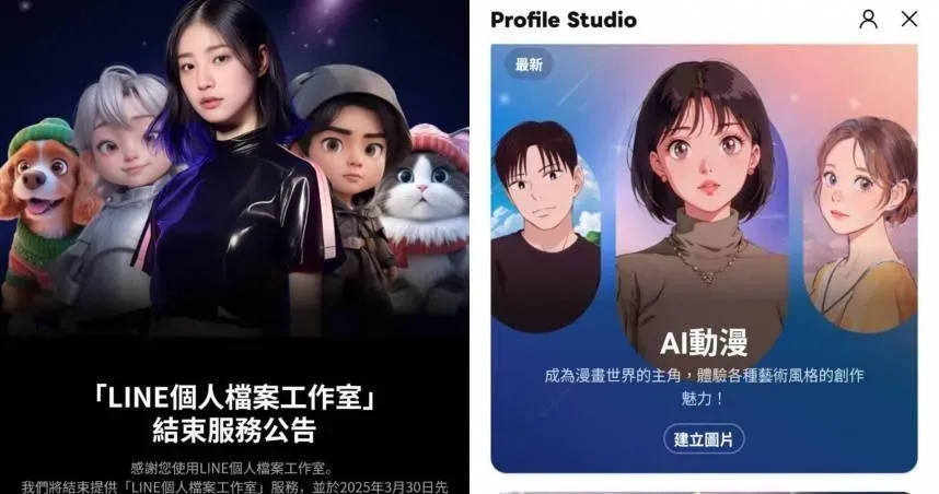 LINE個人檔案工作室將於2026年3月30日結束服務。（圖／翻攝自LINE）