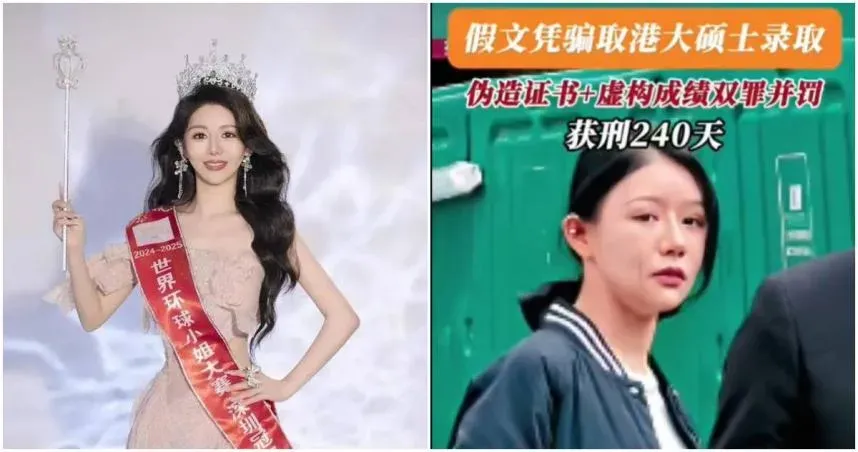 陸選美冠軍李思萱以偽造學歷成功報讀香港大學碩士課程。（圖／翻攝微博）