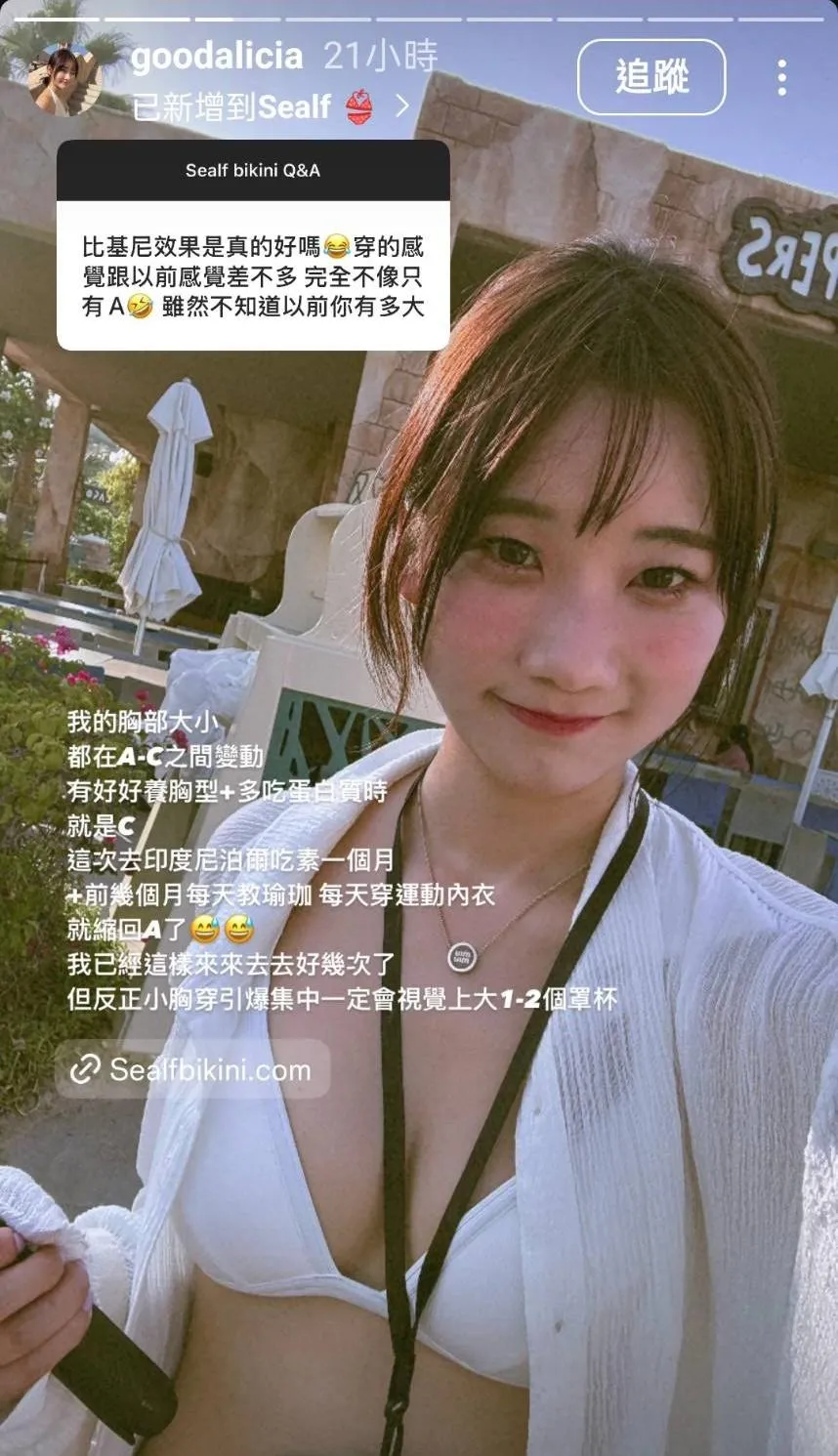 愛莉莎莎解釋：「我的胸部大小都在A-C之間變動。」（圖／翻攝自愛莉莎莎IG）