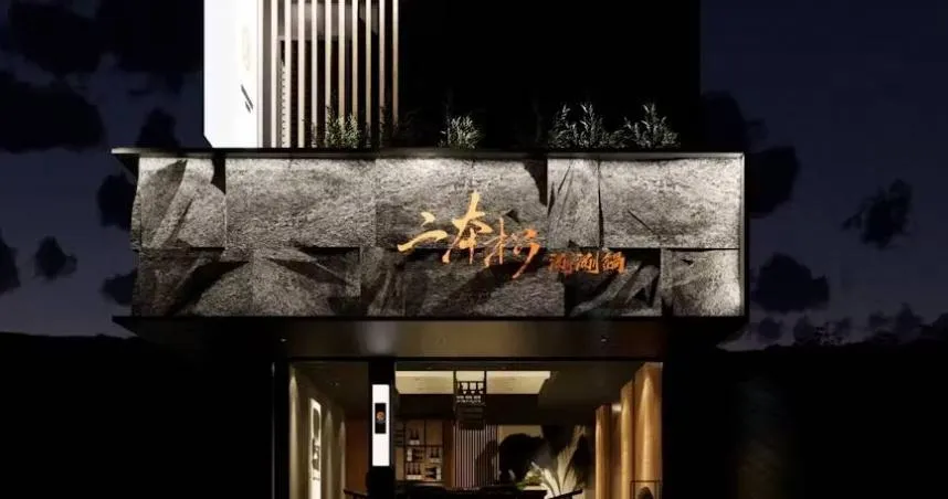 有火鍋界PRADA之稱的二本松涮涮屋老闆林建宏對外爆料稱妻子莊女與其家人長期惡意檢舉。(圖/翻攝自二本松臉書)