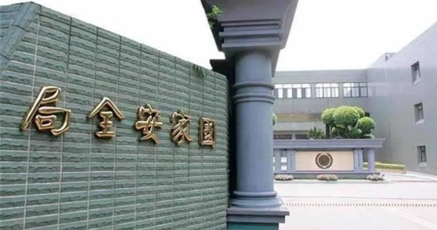 國家安全局。（圖／報系資料照）