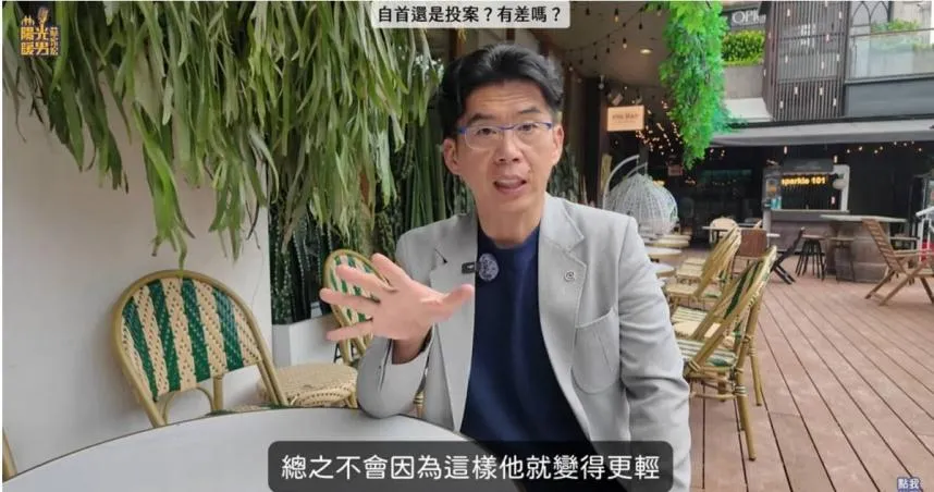 （圖／翻攝自YouTube陽光暖男 蘇家宏律師）