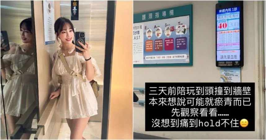 咪妃透露自己3天前陪女兒玩耍時頭不慎撞到牆壁，原以為只是瘀青，後來卻痛得不得了，直到今天到醫院檢查才被診斷出是輕微腦震盪。（圖／翻攝咪妃Julia 臉書）