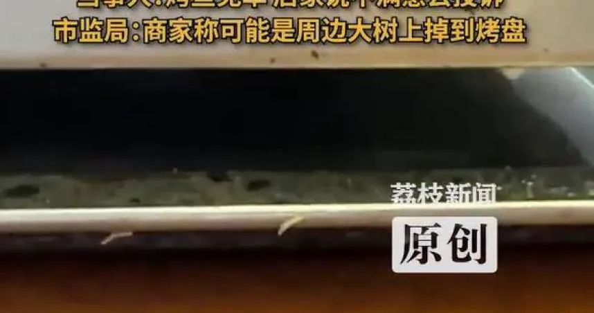 一對夫妻至燒烤店用餐發現烤盤上有活蛆。(圖/翻攝荔枝新聞)