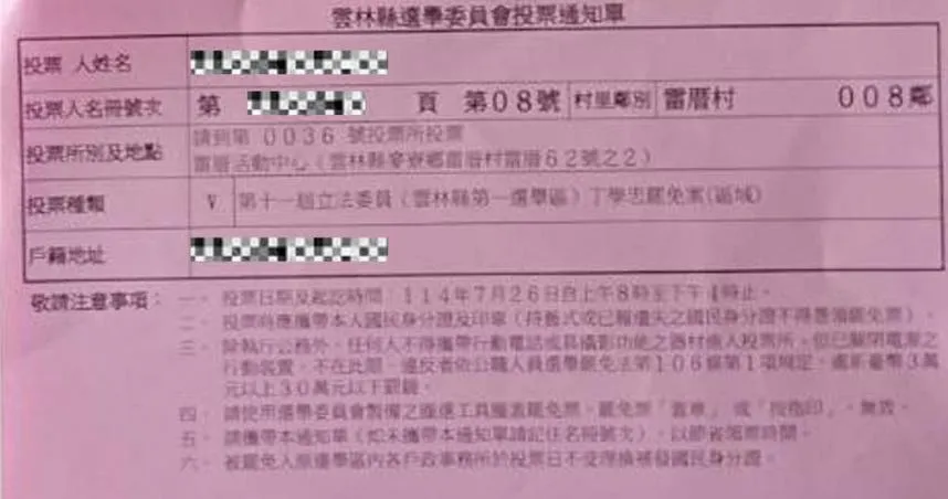 雲林縣麥寮鄉有民眾反映自家信箱有3、40張他人的通知單。（圖／雲林縣選委會提供）