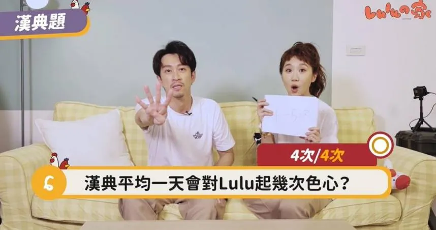 隨著陳漢典與Lulu宣布結婚，兩人過往互動影片漸漸被網友翻出。（圖／翻攝Lulu黃路梓茵YouTube）