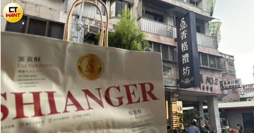 知名店家香格禮坊擁有30年的歷史，不僅被譽為蛋黃酥的家，更被票選為全台10大必買蛋黃酥，沒想到竟疑有食安問題。（圖／CTWANT／翁靖祐攝）