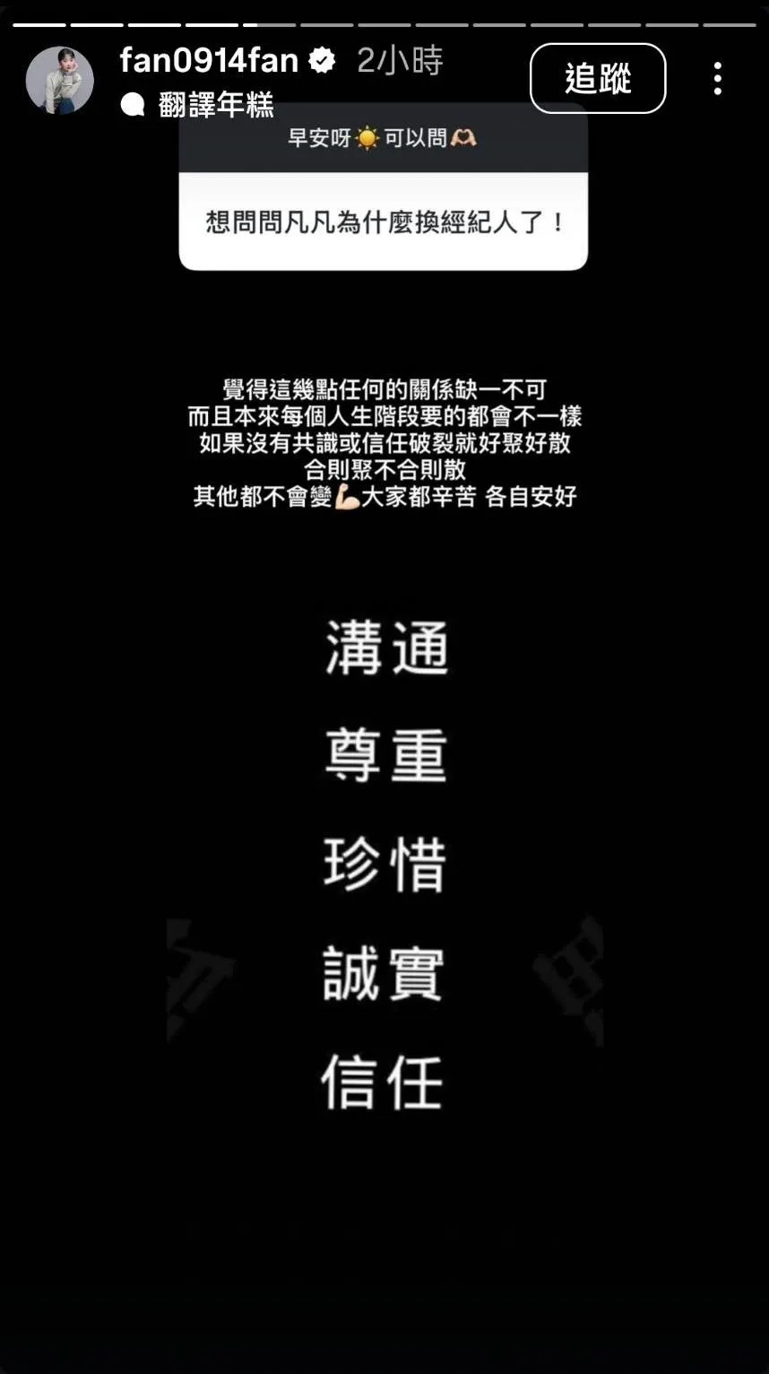 焦凡凡透露與經紀人「分手」原因。（圖／翻攝焦凡凡fanfan IG）