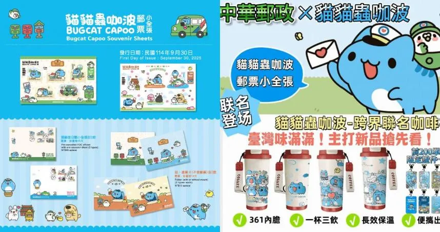 中華郵政攜手人氣角色「貓貓蟲咖波」推出限量聯名商品，引發全台搶購熱潮。（圖／翻攝中華郵政臉書、假粉絲網頁）