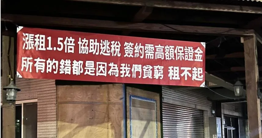 店家撤出前掛上紅布條感嘆「所有的錯都是因為我們貧窮，租不起」。（圖／翻攝自臉書／台中市西屯區大小事）
