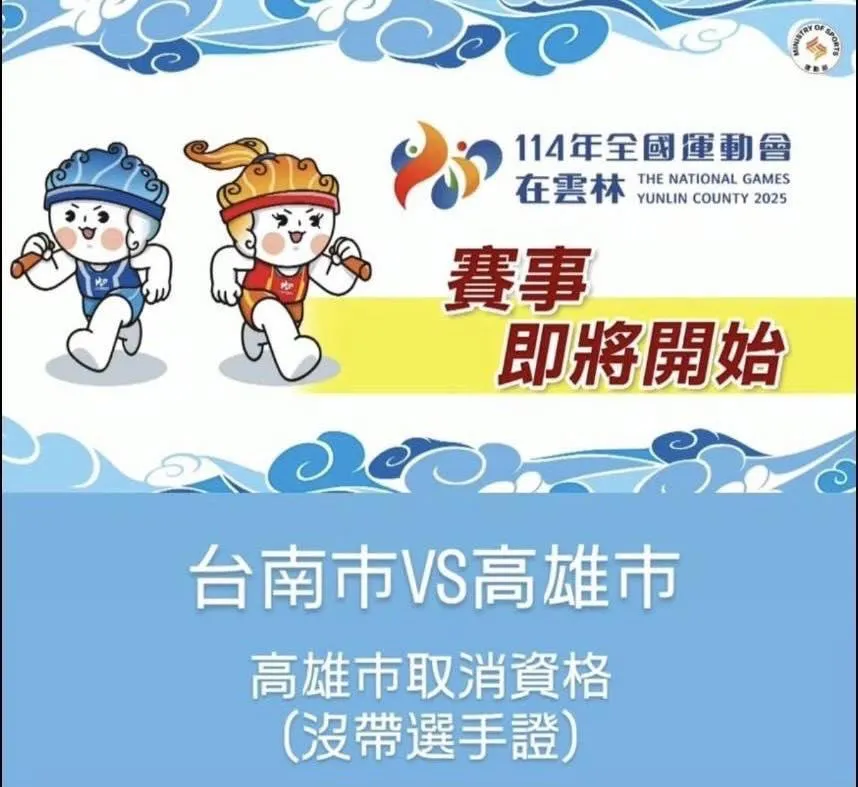 高雄市女籃隊因沒帶選手證遭取消資格。（圖／白喬茵臉書）